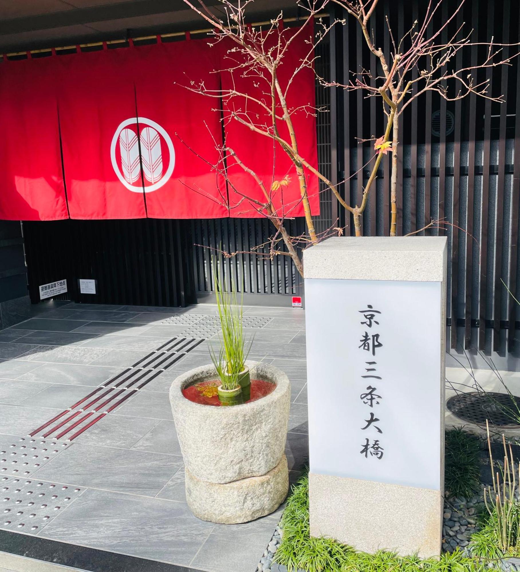 Kyoto Sanjo Ohashi Otel Dış mekan fotoğraf